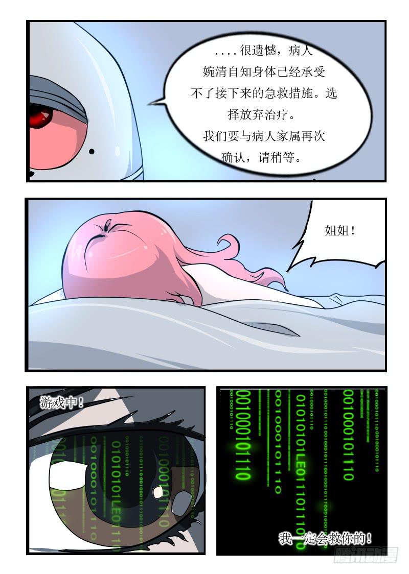 《灵魂游戏》54.撕裂天空 第5页