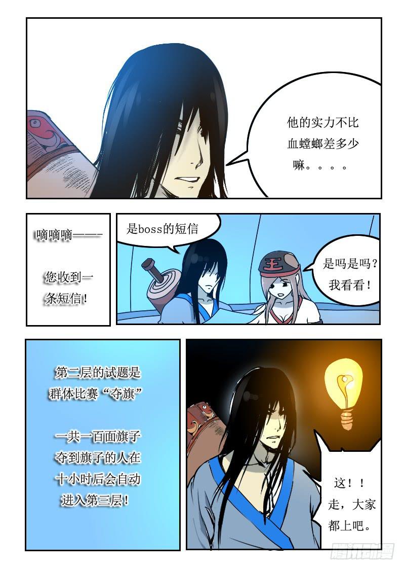 《灵魂游戏》60.魅惑术 第1页