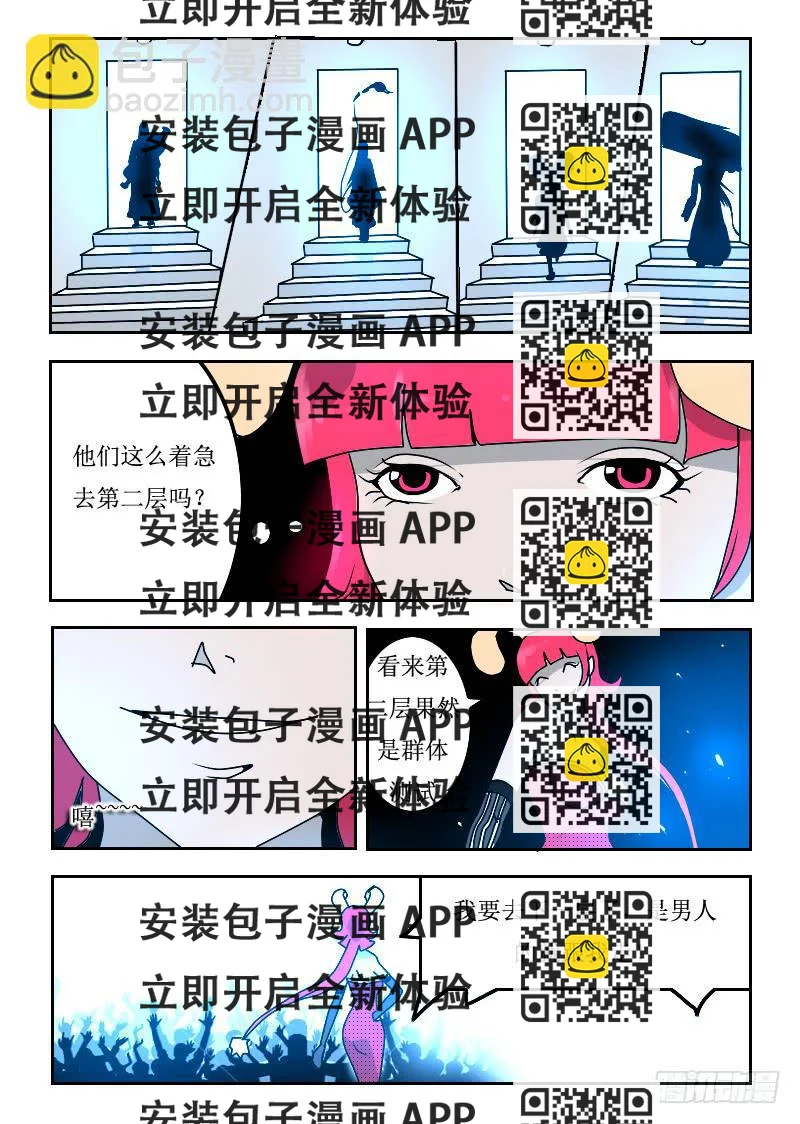 《灵魂游戏》60.魅惑术 第2页