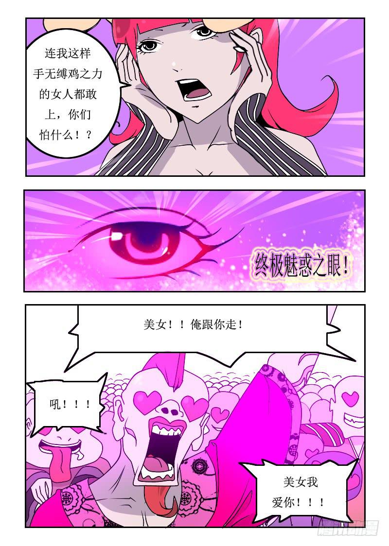 《灵魂游戏》60.魅惑术 第3页