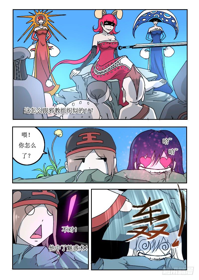 《灵魂游戏》60.魅惑术 第8页