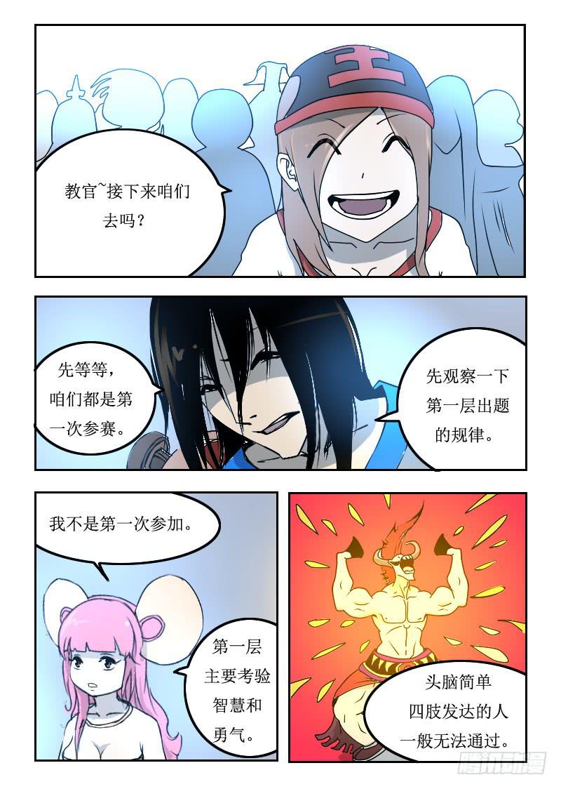 《灵魂游戏》59.狂 第1页