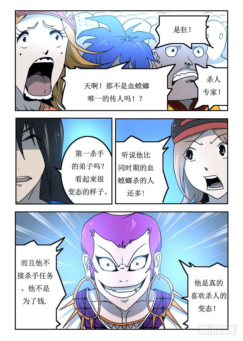《灵魂游戏》59.狂 第3页