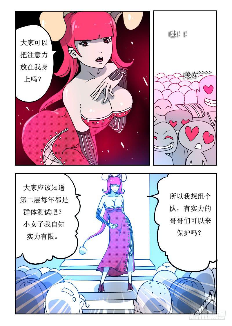 《灵魂游戏》59.狂 第5页