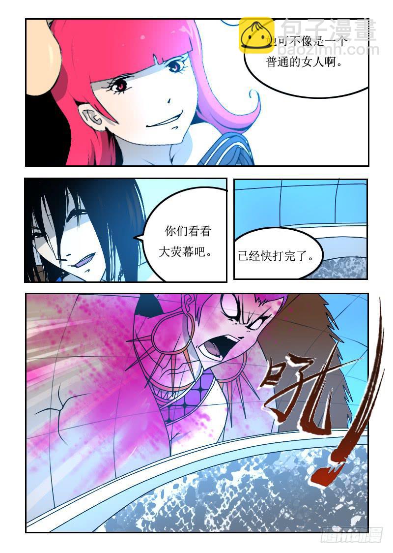 《灵魂游戏》59.狂 第7页
