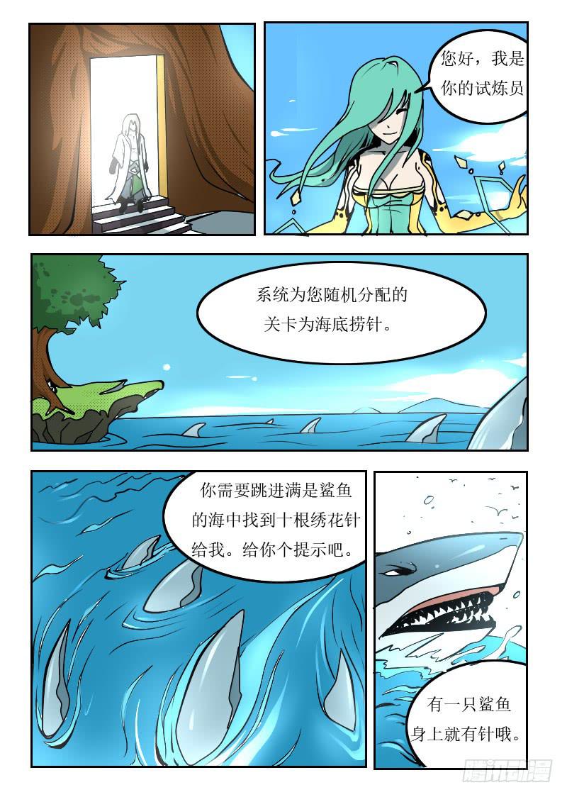 《灵魂游戏》57.海底捞针 第1页