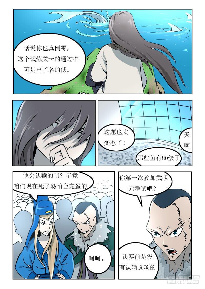 《灵魂游戏》57.海底捞针 第2页