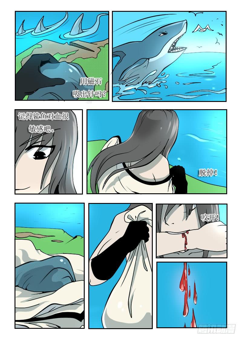 《灵魂游戏》57.海底捞针 第4页