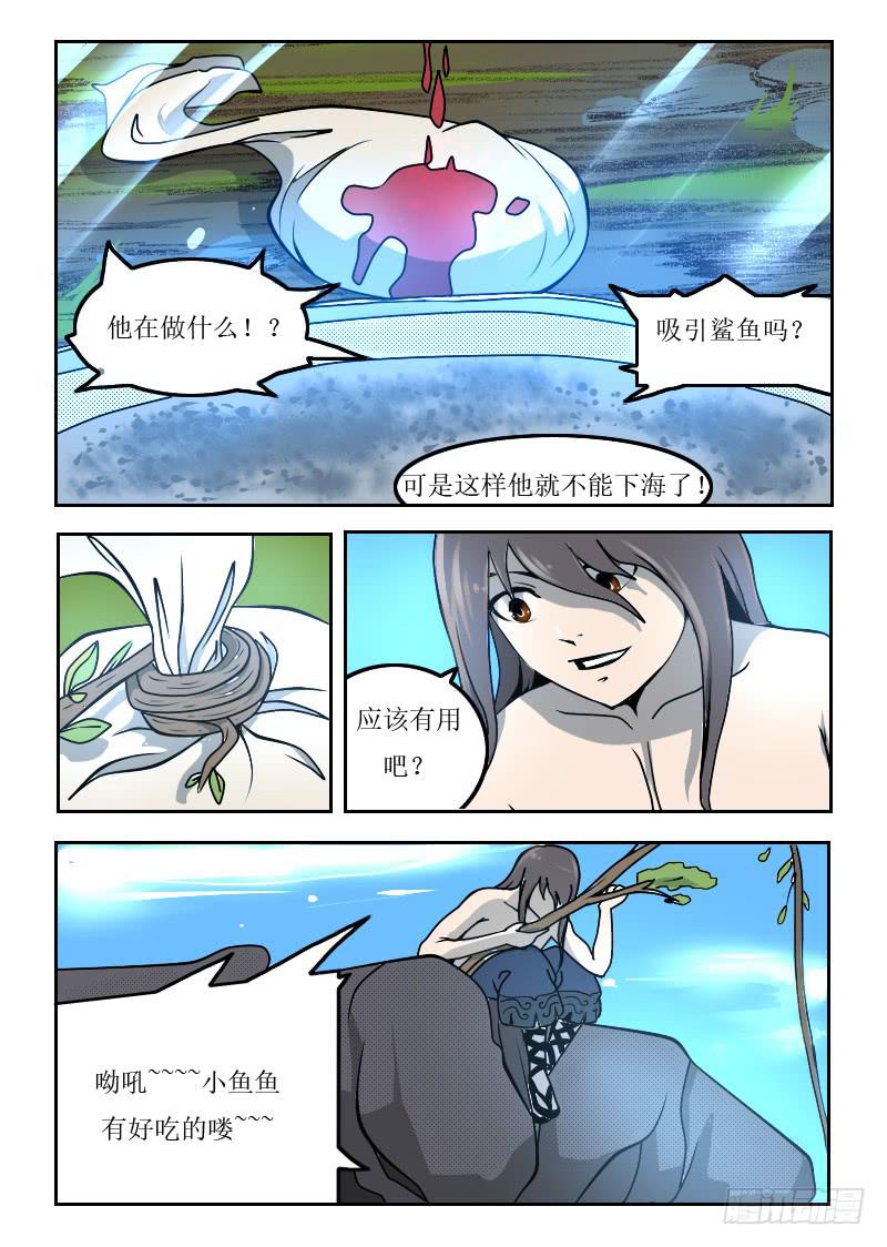 《灵魂游戏》57.海底捞针 第5页