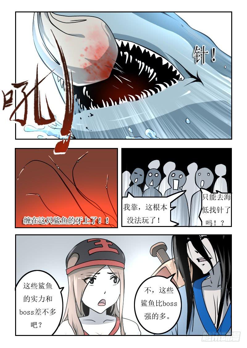 《灵魂游戏》57.海底捞针 第7页