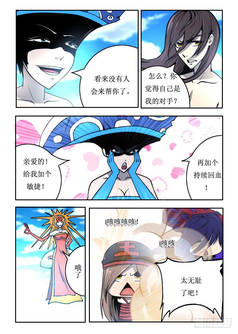 《灵魂游戏》64.跑路 第5页