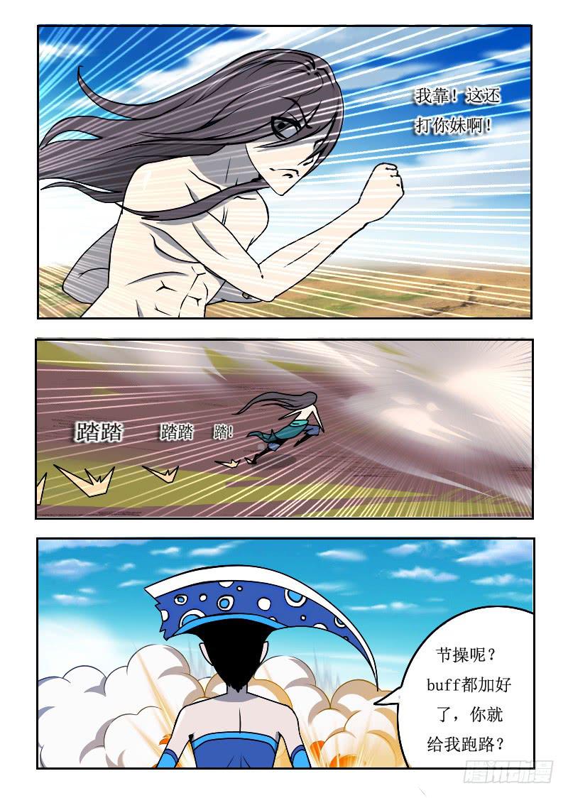 《灵魂游戏》64.跑路 第6页