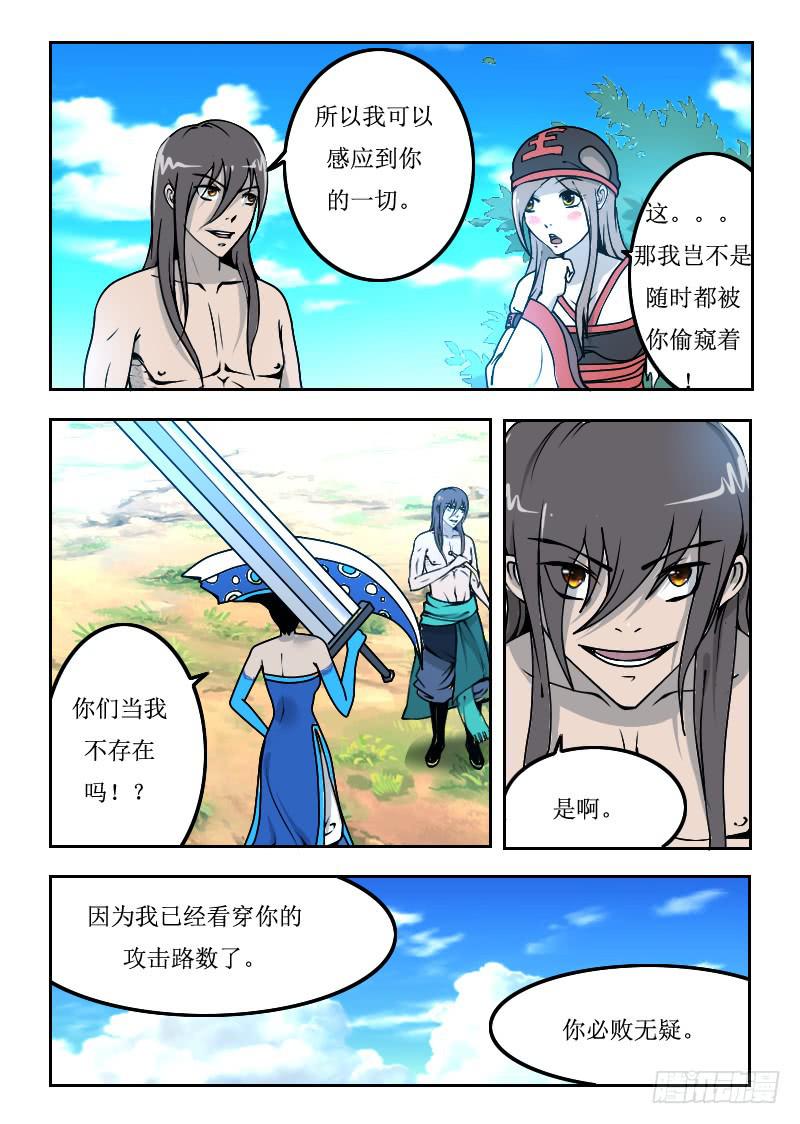 《灵魂游戏》62.治疗型术士 第8页