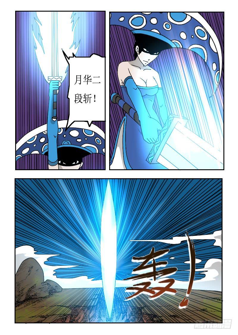 《灵魂游戏》61.无坚不摧的月华斩 第5页