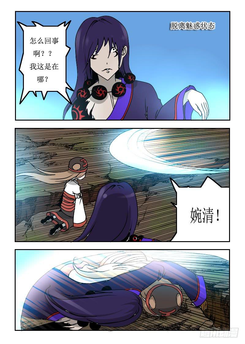 《灵魂游戏》61.无坚不摧的月华斩 第7页