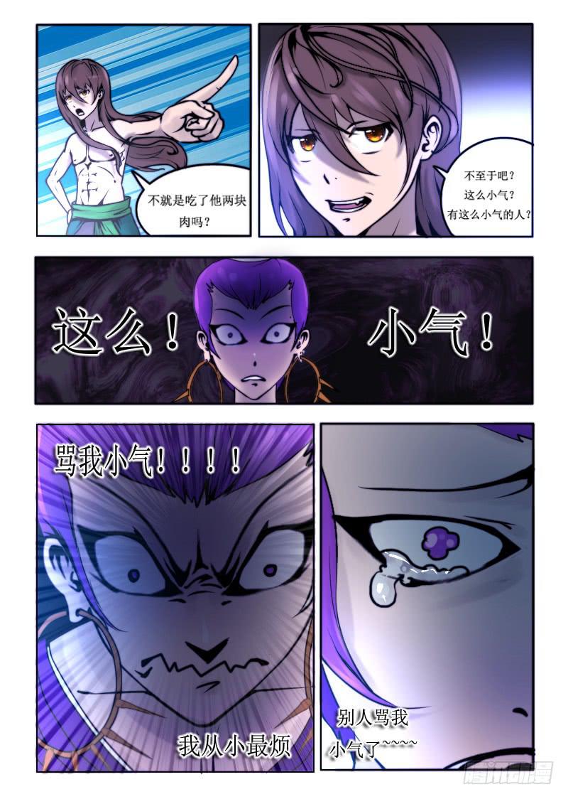《灵魂游戏》67.蟾蜍 第1页