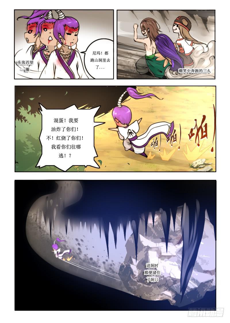 《灵魂游戏》67.蟾蜍 第5页