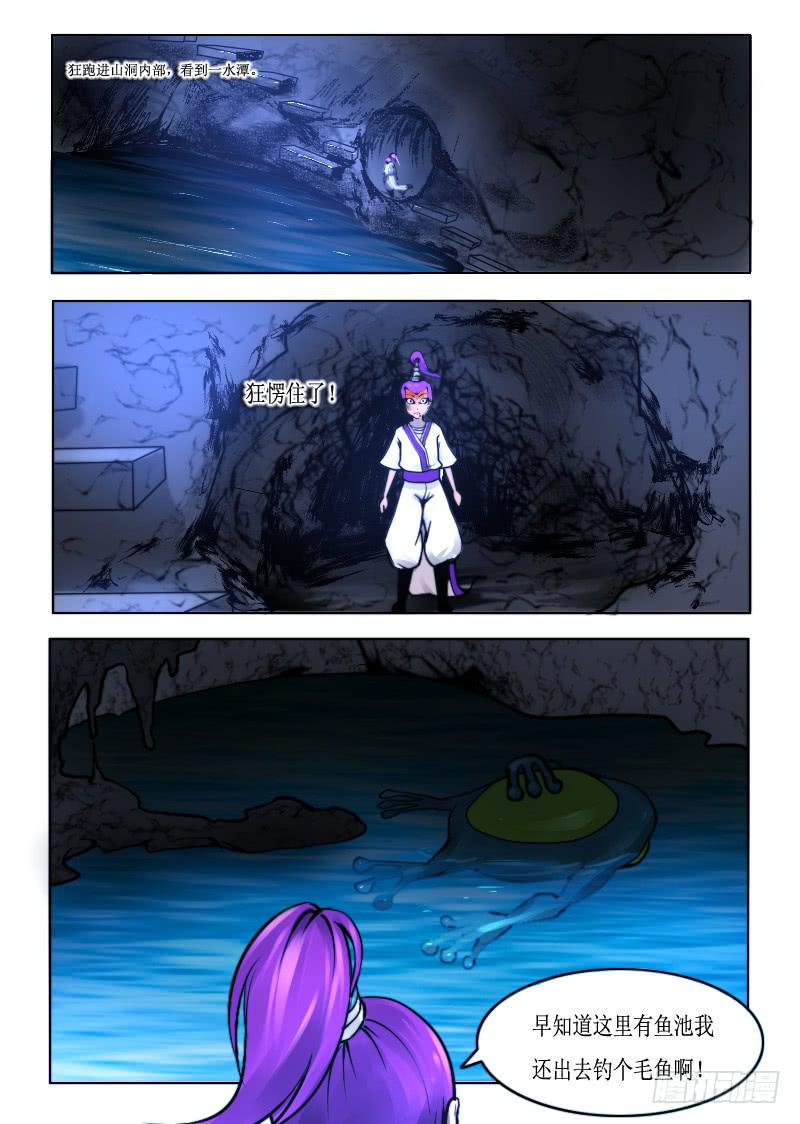 《灵魂游戏》67.蟾蜍 第6页