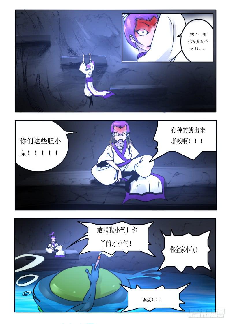 《灵魂游戏》67.蟾蜍 第7页