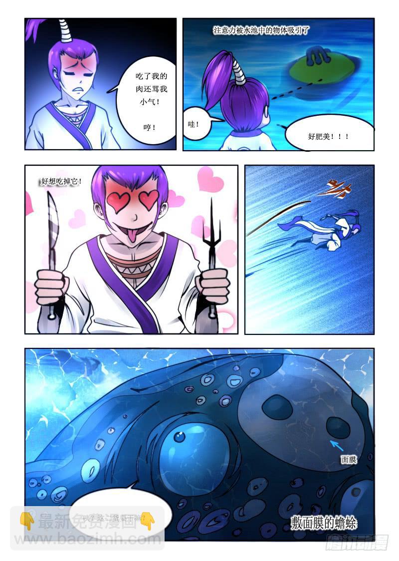 《灵魂游戏》67.蟾蜍 第8页