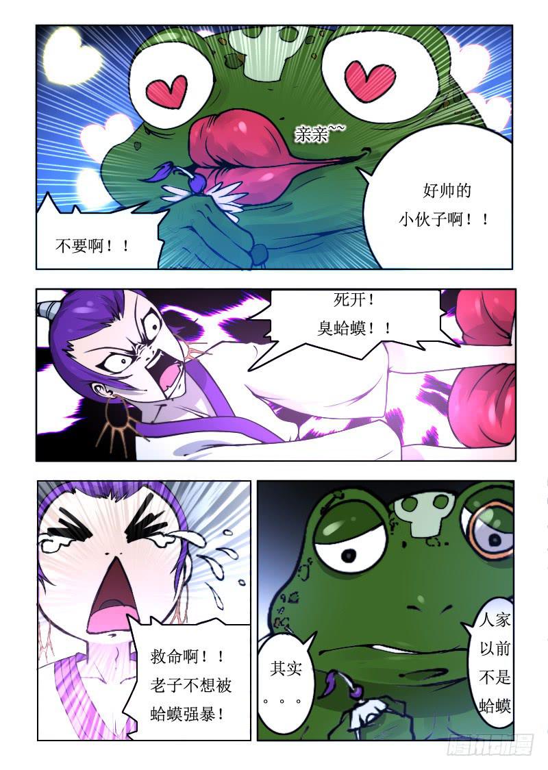 《灵魂游戏》68.羞羞 第3页