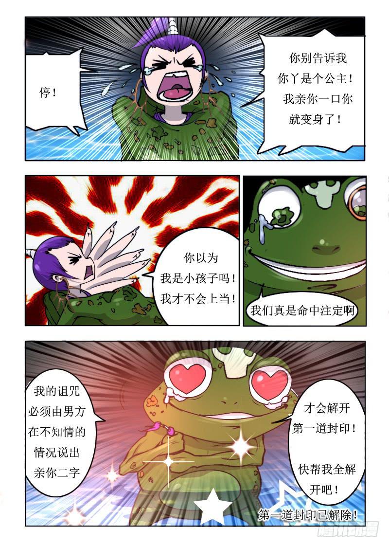《灵魂游戏》68.羞羞 第4页