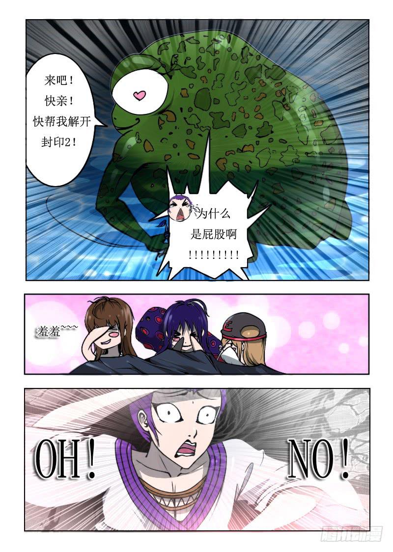《灵魂游戏》68.羞羞 第5页