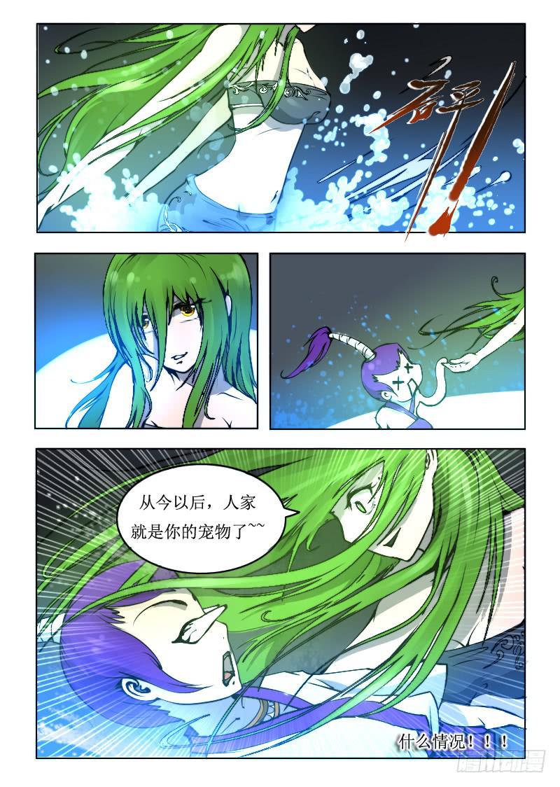 《灵魂游戏》68.羞羞 第7页