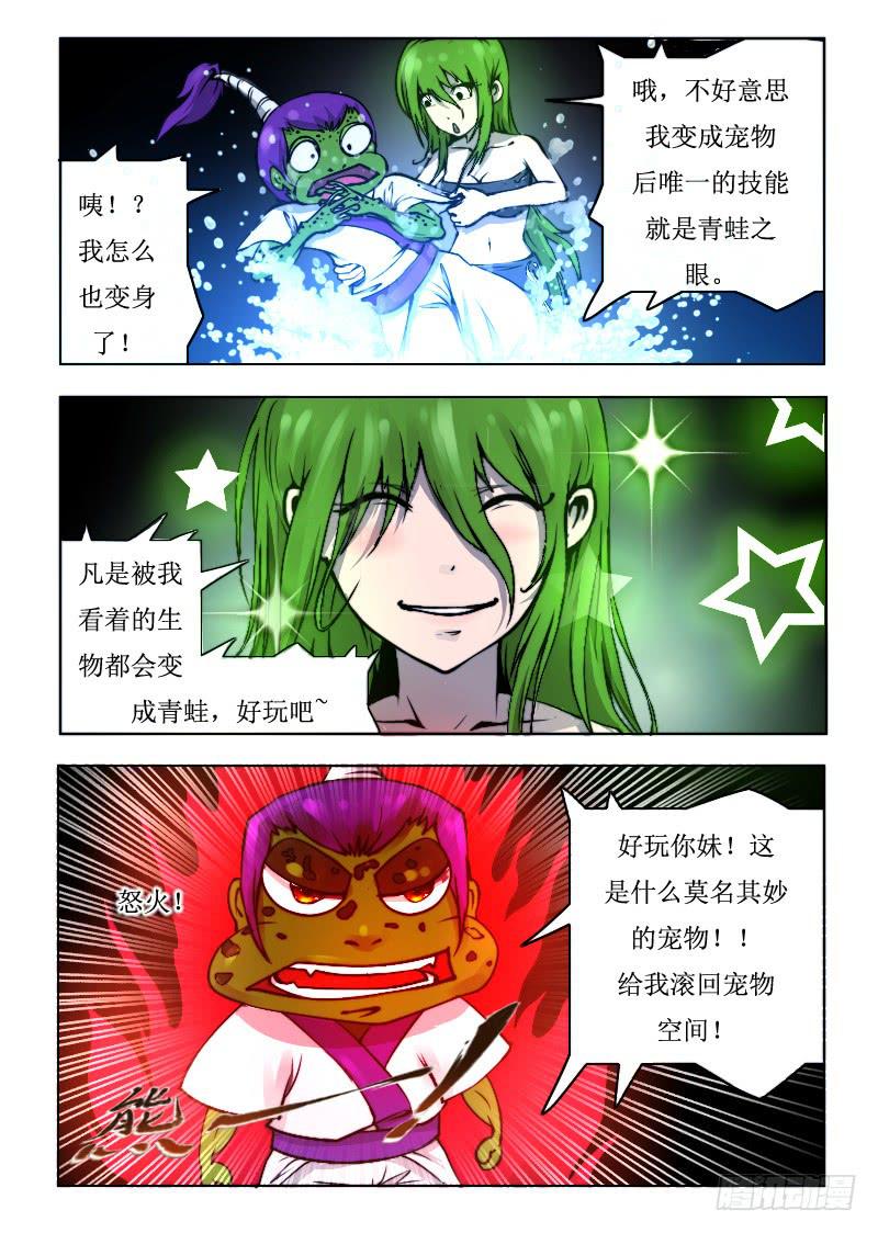 《灵魂游戏》68.羞羞 第8页