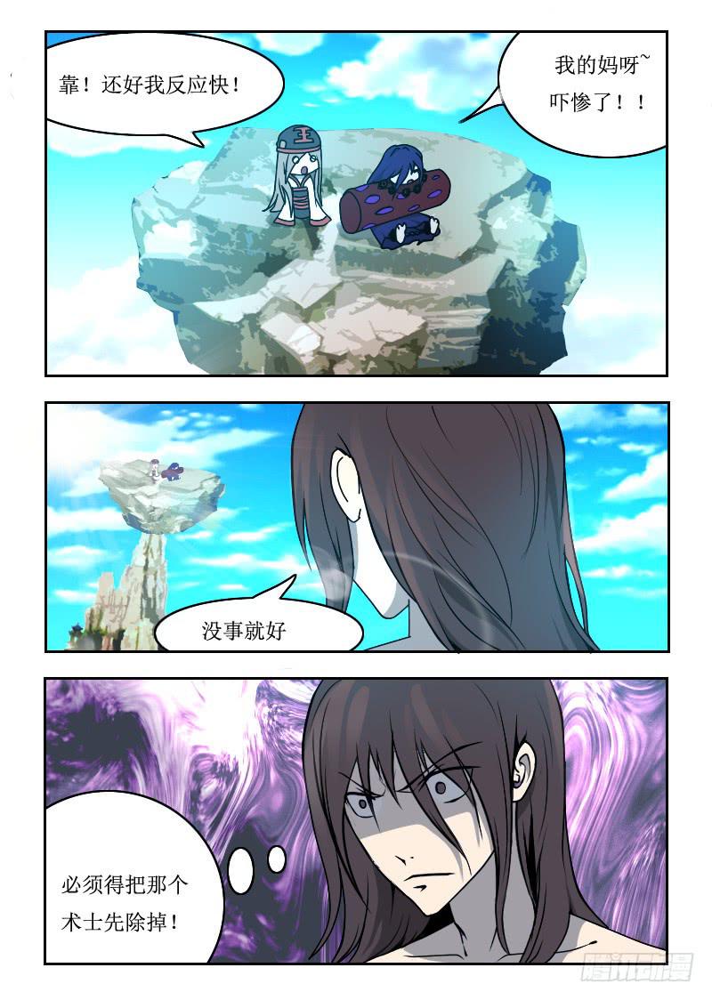 《灵魂游戏》65.击杀治疗术士 第3页