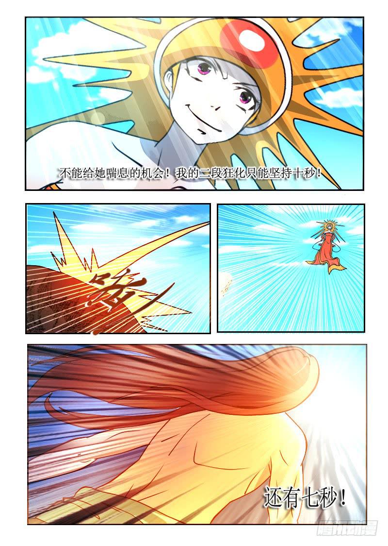 《灵魂游戏》65.击杀治疗术士 第7页