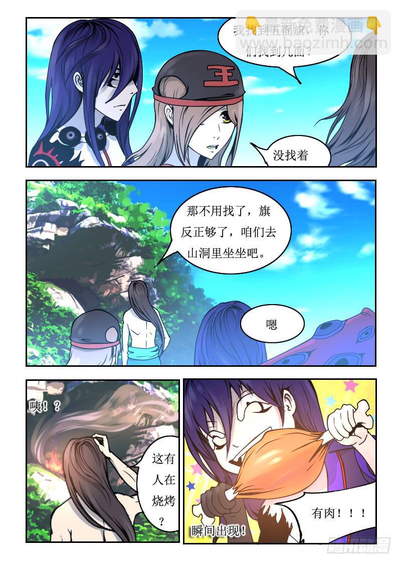 《灵魂游戏》66.山洞 第5页