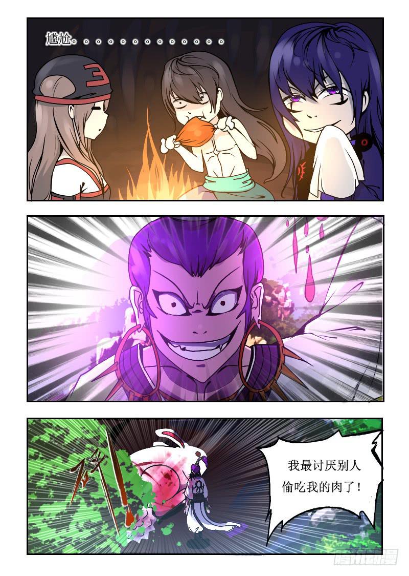 《灵魂游戏》66.山洞 第7页