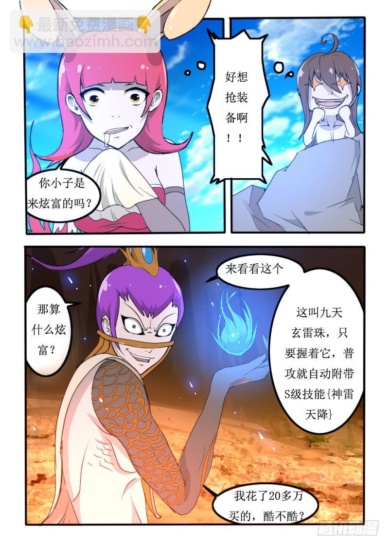 《灵魂游戏》72.炫富 第5页