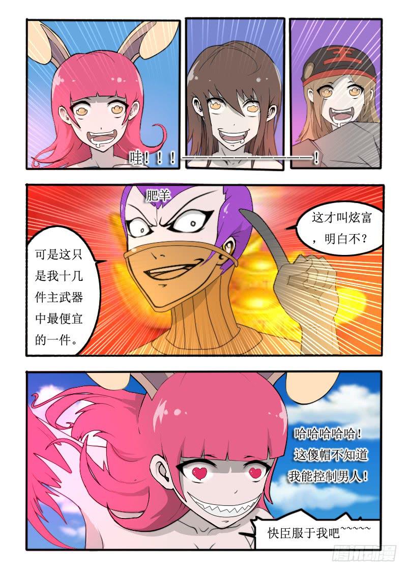 《灵魂游戏》72.炫富 第6页