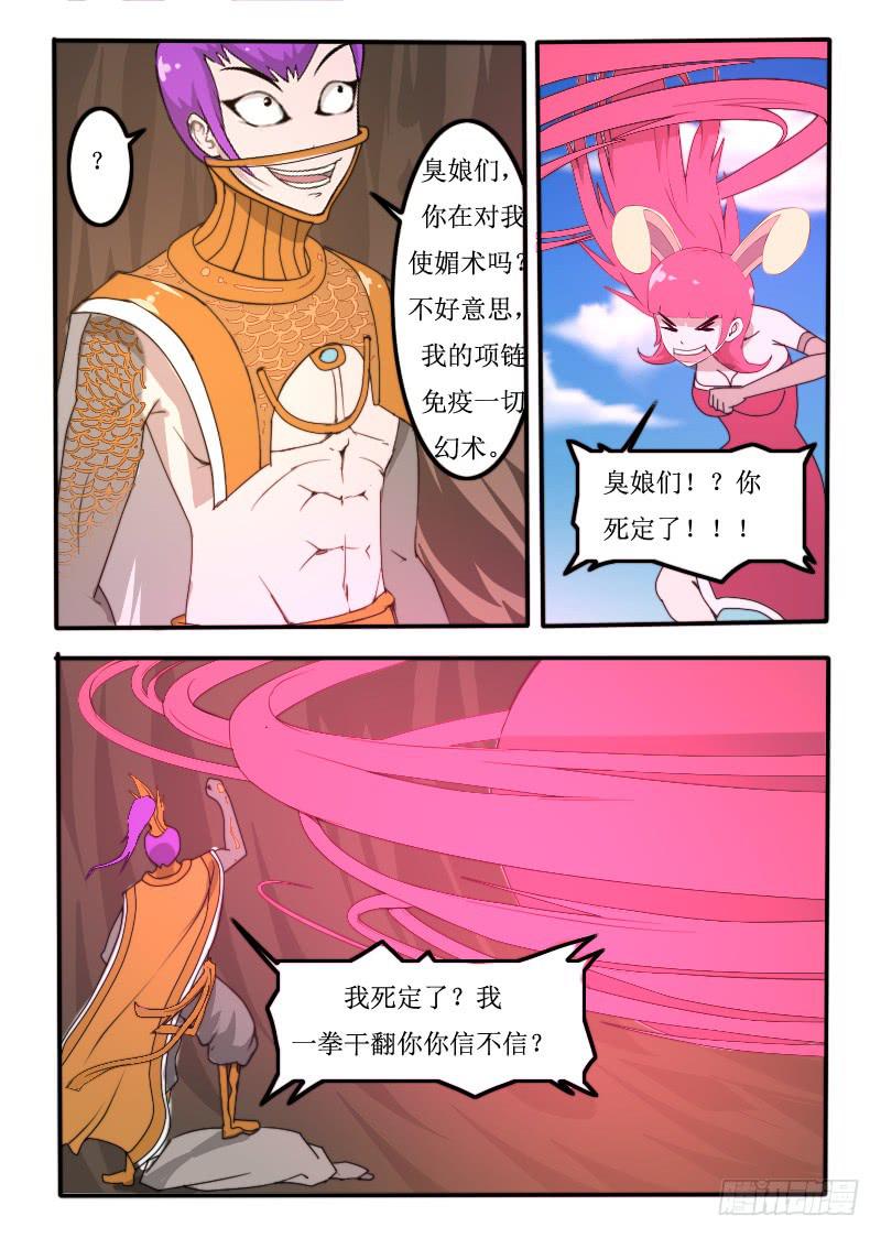 《灵魂游戏》72.炫富 第7页