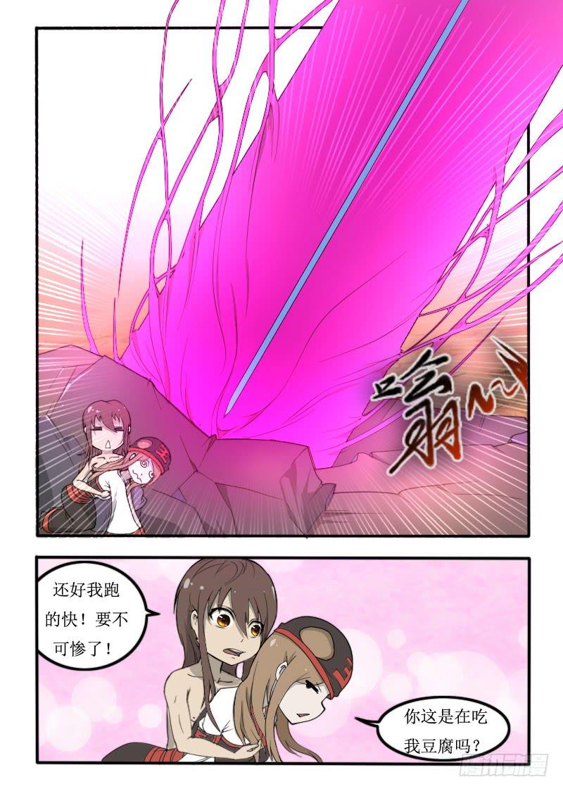 《灵魂游戏》71.粉色巨剑 第6页
