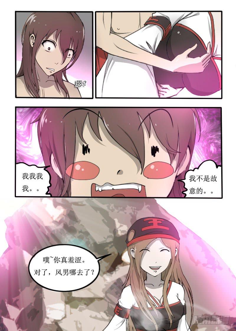 《灵魂游戏》71.粉色巨剑 第7页