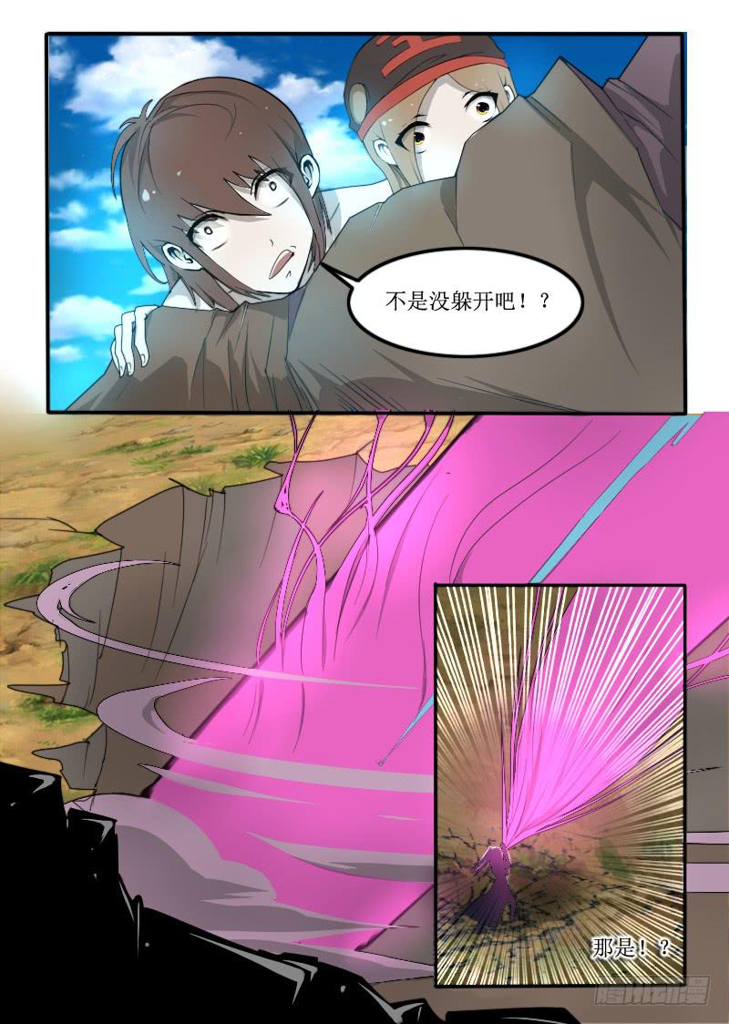《灵魂游戏》71.粉色巨剑 第8页