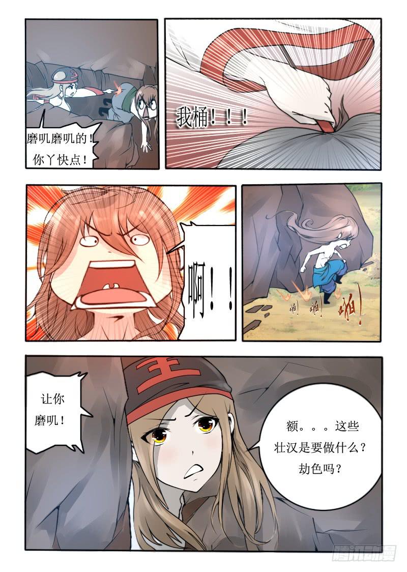 《灵魂游戏》69.爱之力 第6页