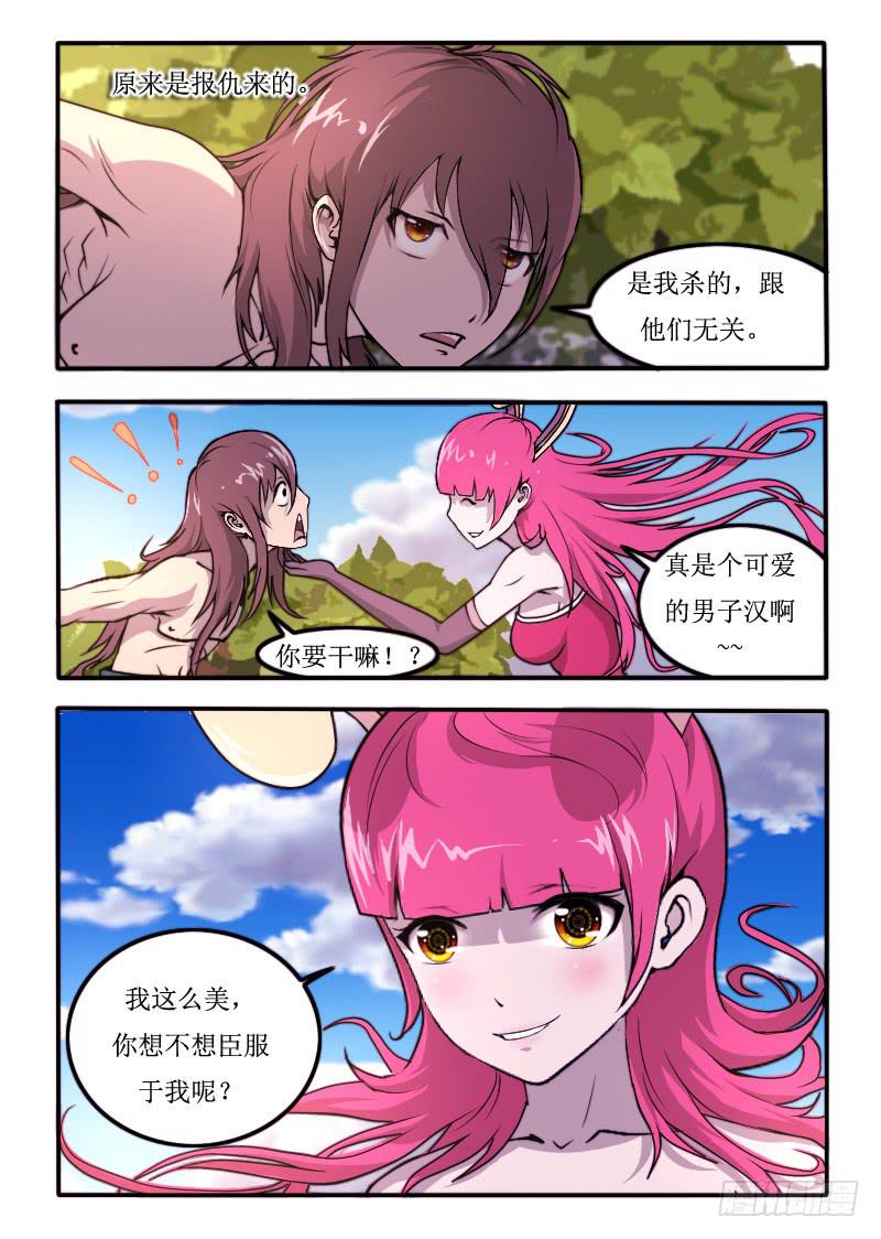 《灵魂游戏》70.你是逗比吗？ 第1页