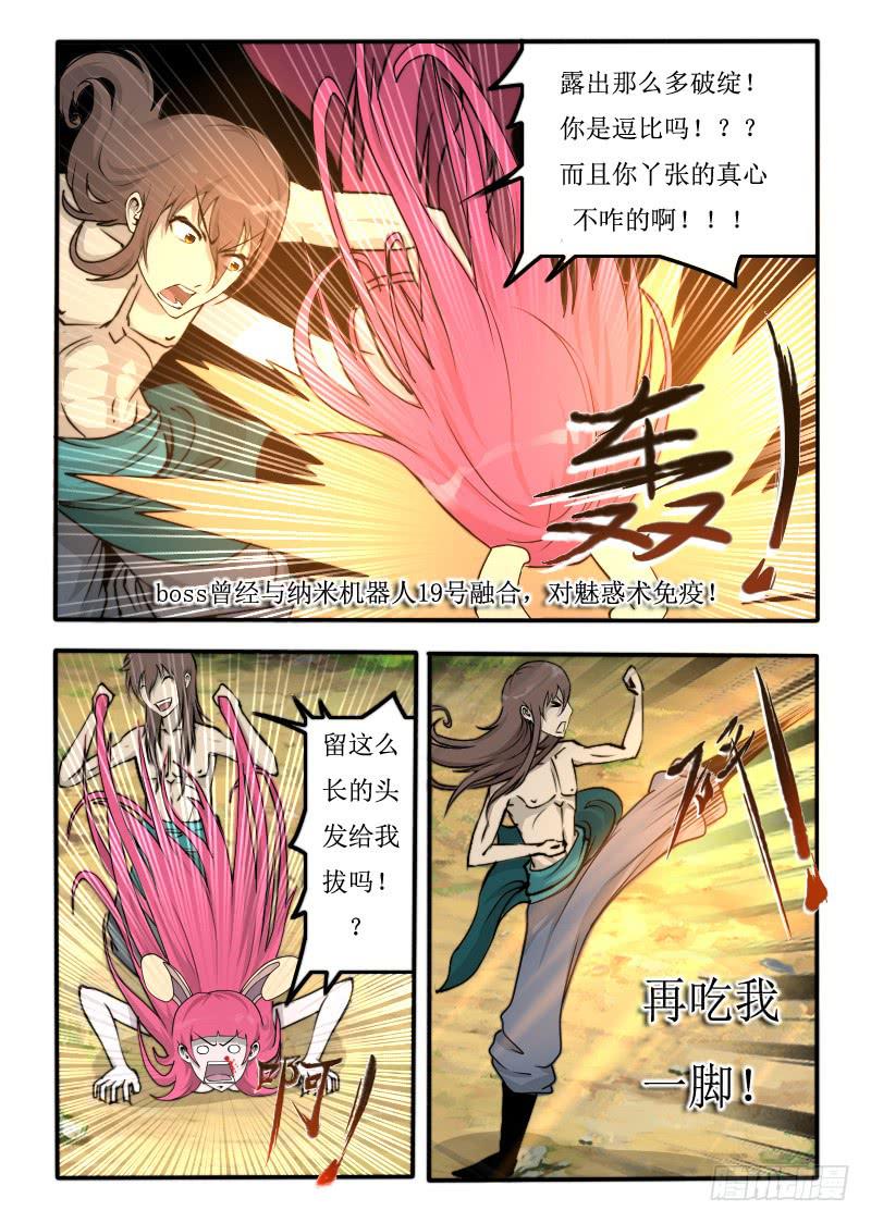 《灵魂游戏》70.你是逗比吗？ 第3页