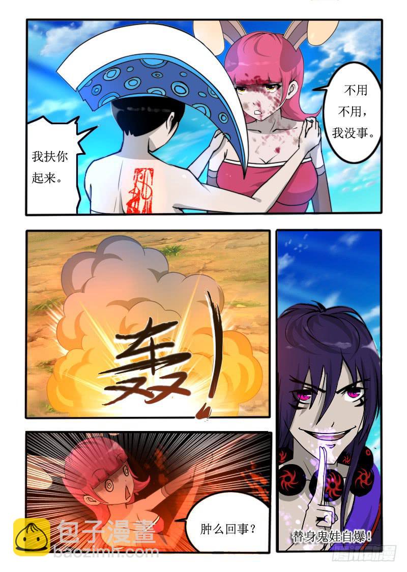 《灵魂游戏》70.你是逗比吗？ 第5页