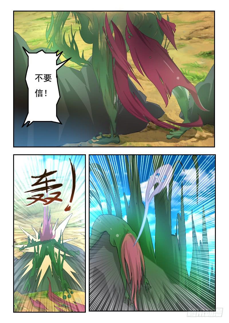 《灵魂游戏》75.巨大球体 第1页
