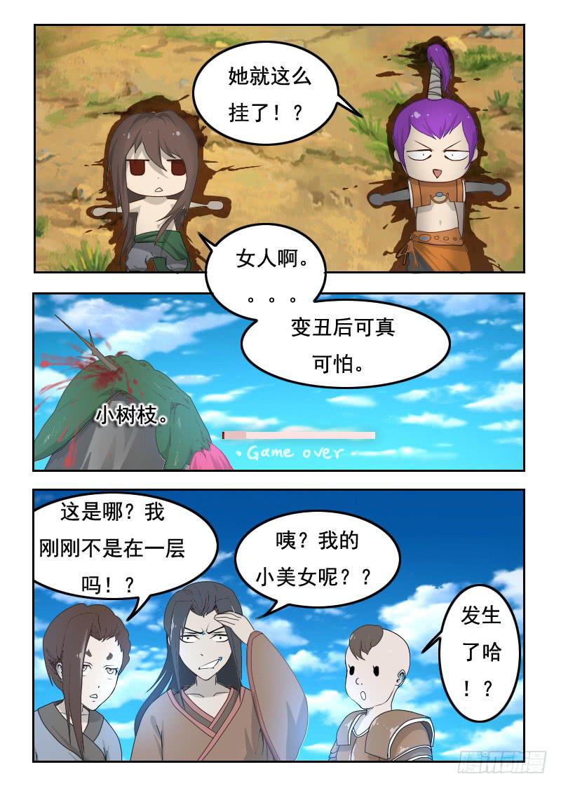 《灵魂游戏》75.巨大球体 第2页