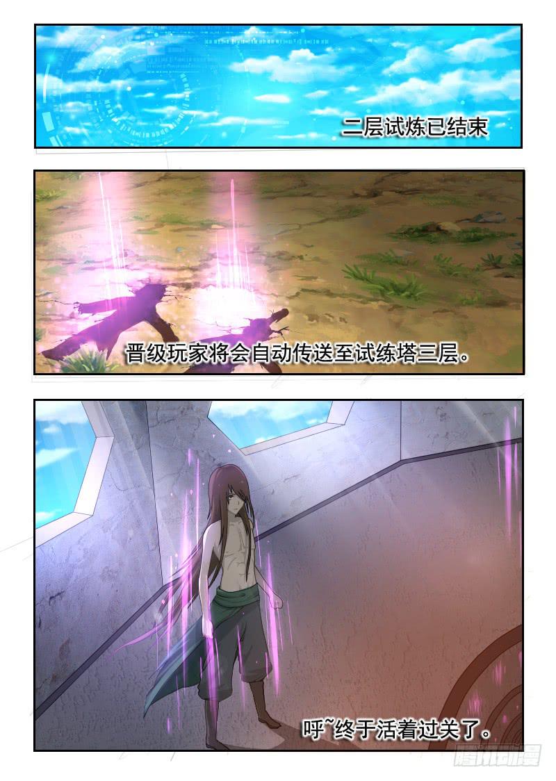 《灵魂游戏》75.巨大球体 第3页