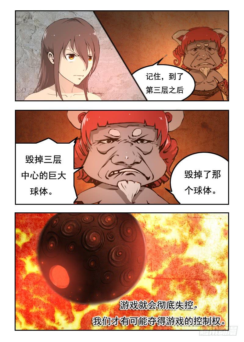 《灵魂游戏》75.巨大球体 第5页