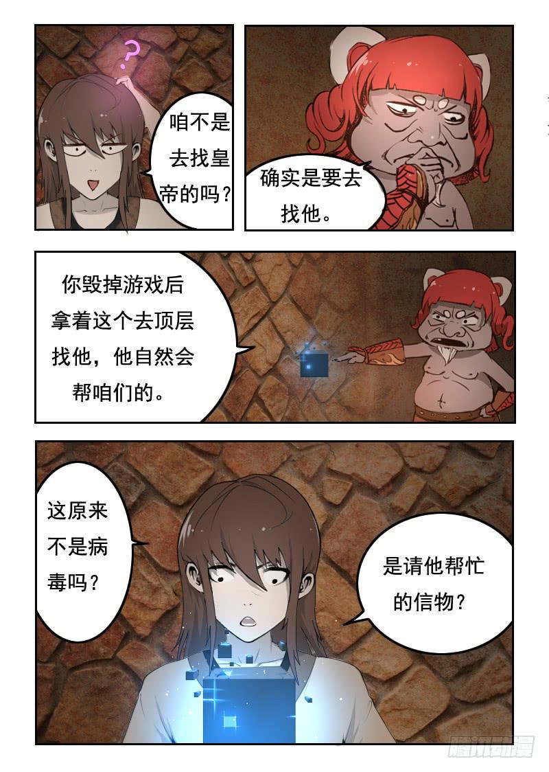 《灵魂游戏》75.巨大球体 第6页