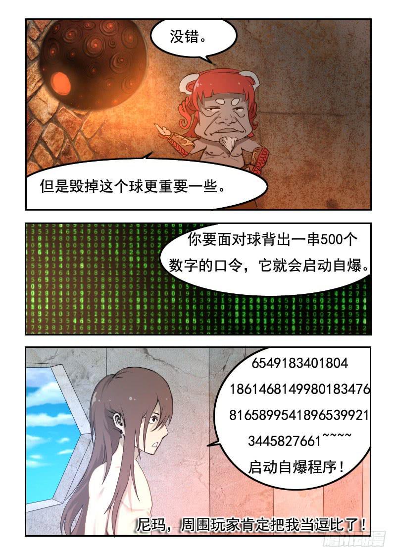 《灵魂游戏》75.巨大球体 第7页