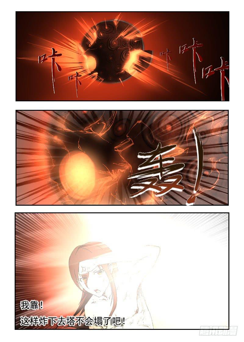 《灵魂游戏》75.巨大球体 第8页
